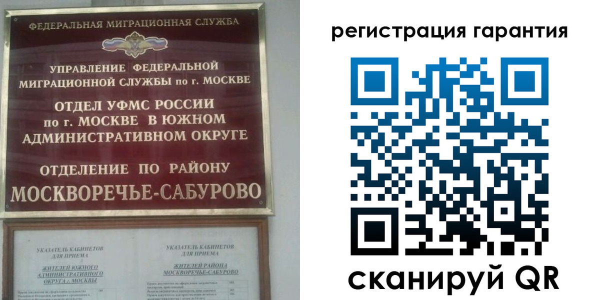 временная прописка в Белорецке