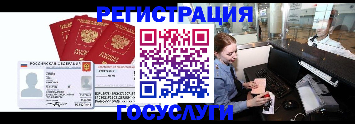 временная регистрация недорого в Белорецке