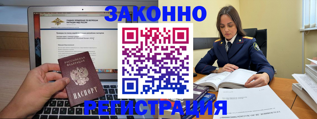 прописка гарантия в Белорецке