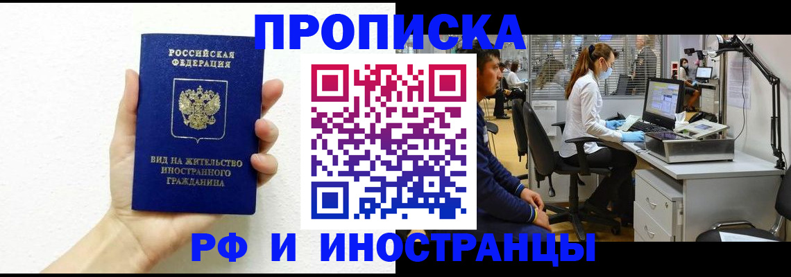 прописка для школы в Белорецке